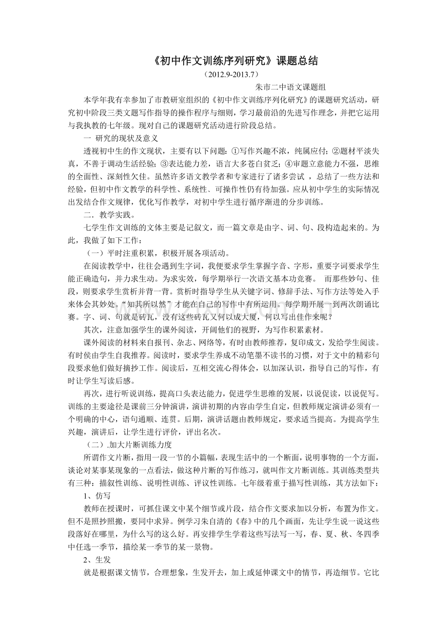 初中作文训练序列化研究.doc_第1页