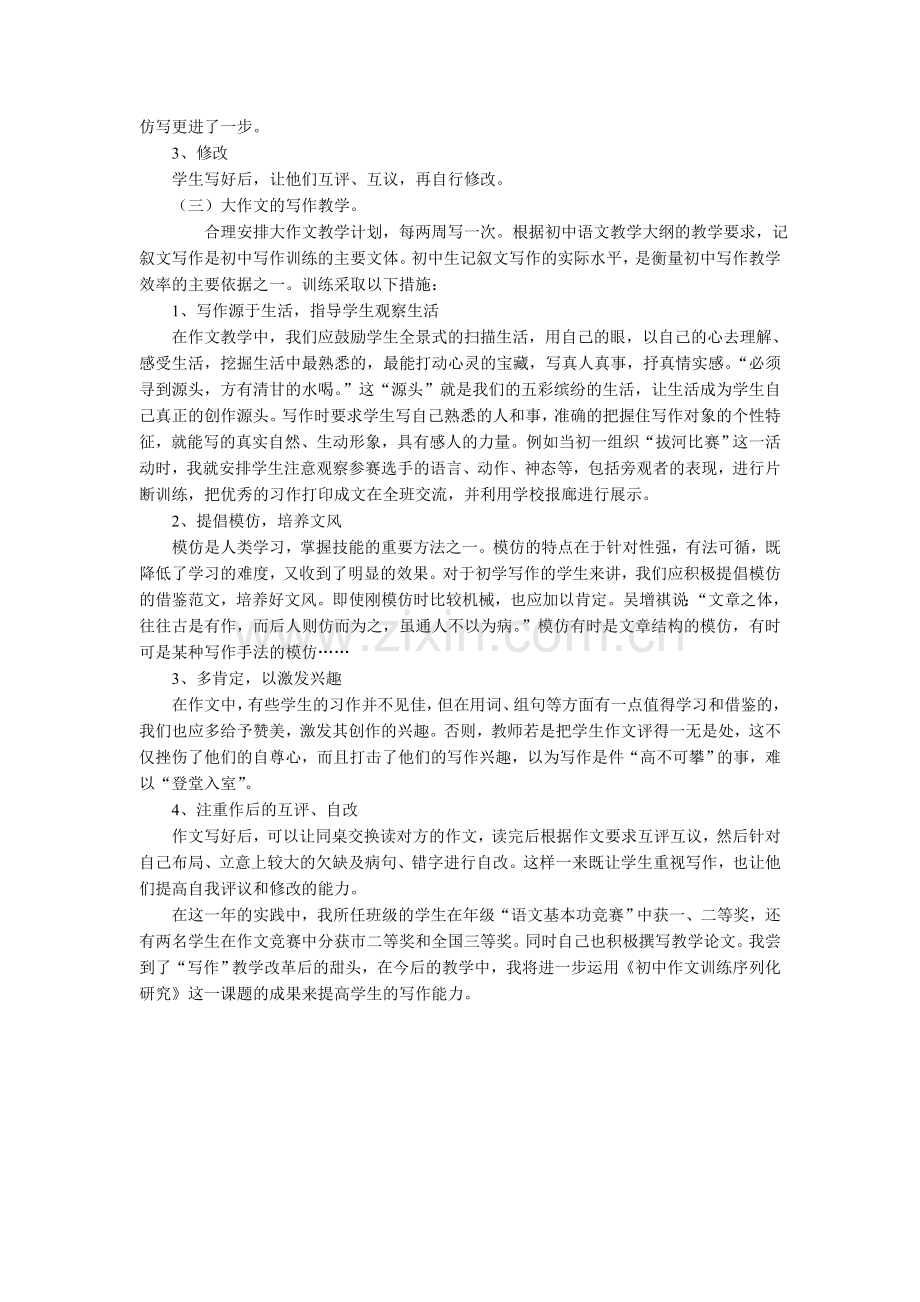 初中作文训练序列化研究.doc_第2页