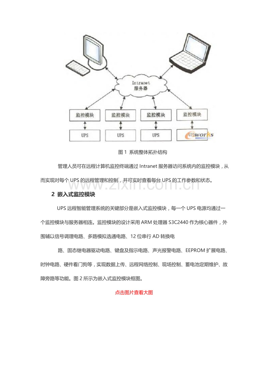 嵌入式UPS远程控制管理系统设计.doc_第2页