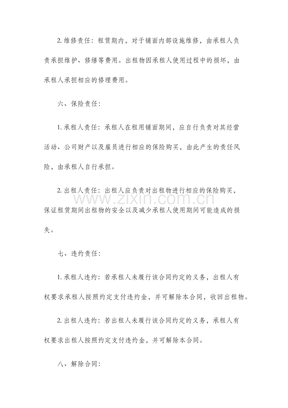 铺面租赁合同书.docx_第3页