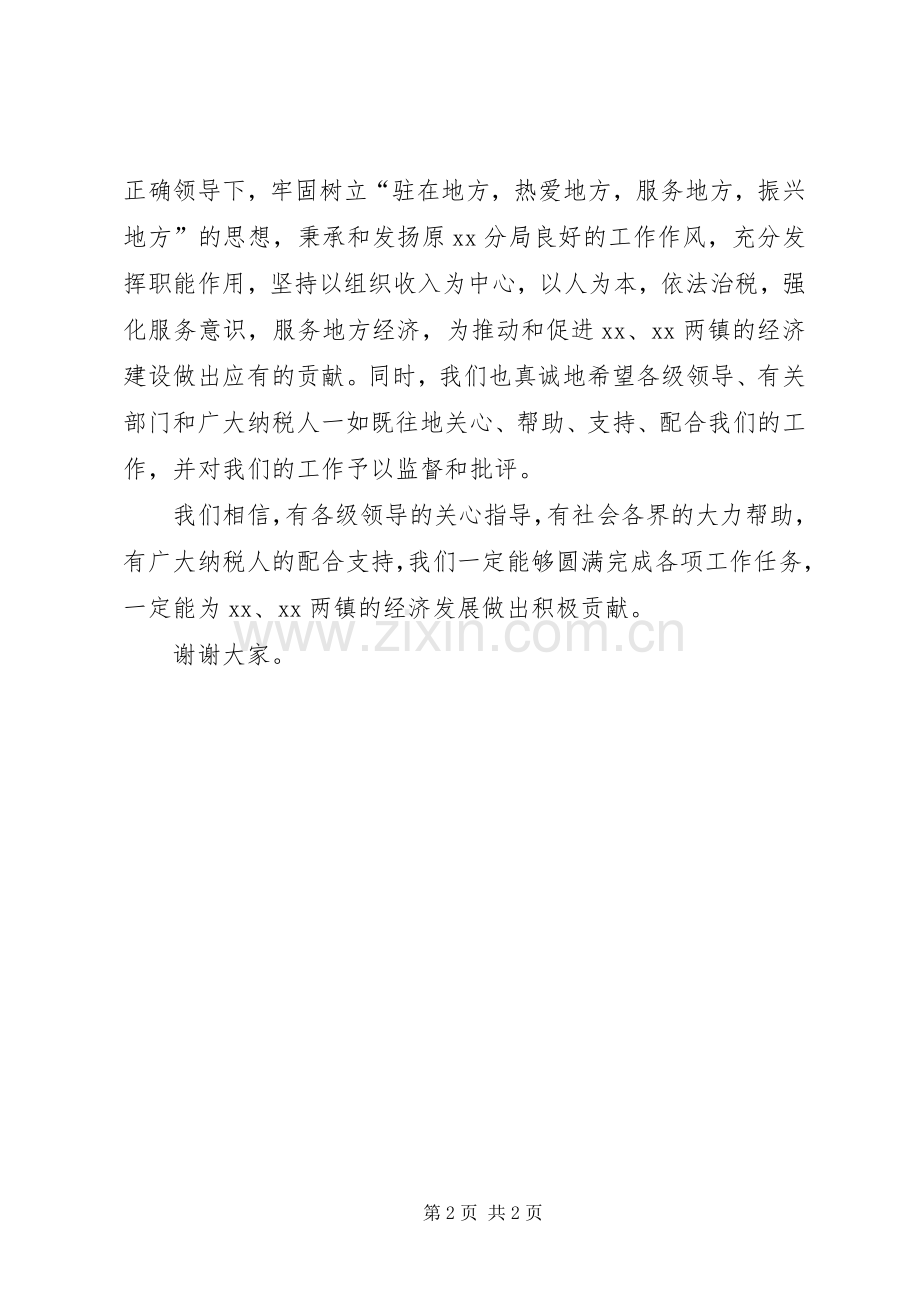 税务所揭牌仪式上讲话发言.docx_第2页