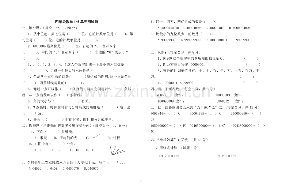 五年级数学一二单元测试卷(2).doc_第1页