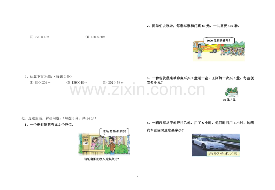 五年级数学一二单元测试卷(2).doc_第2页