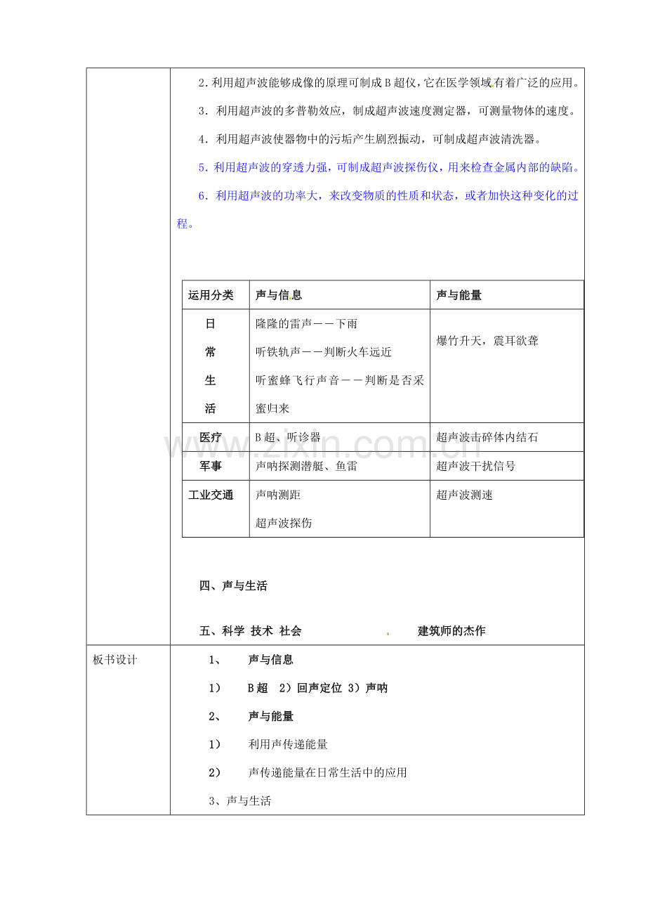 八年级物理上册 第二章 第三节 声的利用教案2 鲁教版五四制-鲁教版五四制初中八年级上册物理教案.doc_第3页