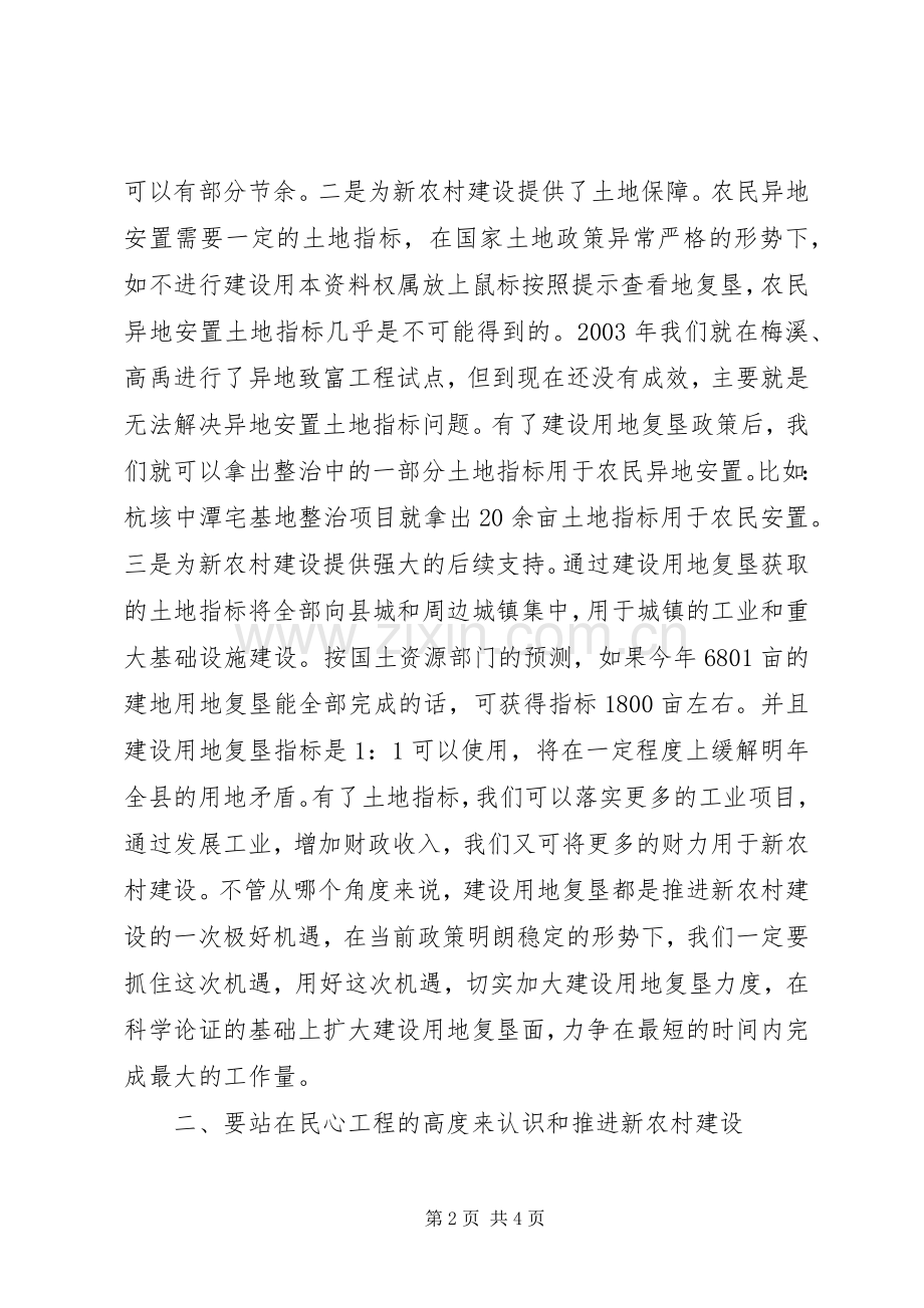 在换届大会上的就职演讲与在推进新农村建设现场会上的讲话.docx_第2页