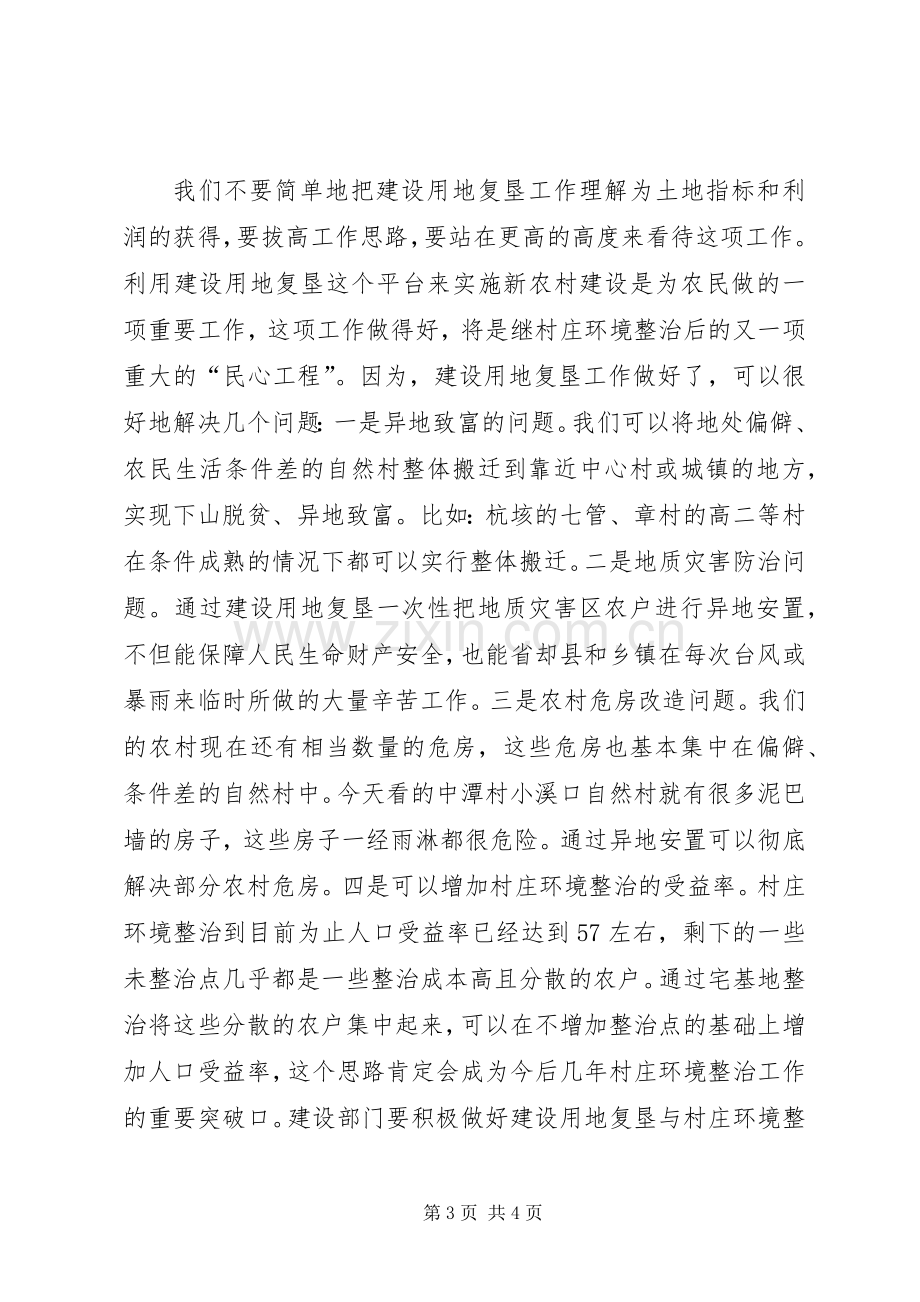 在换届大会上的就职演讲与在推进新农村建设现场会上的讲话.docx_第3页