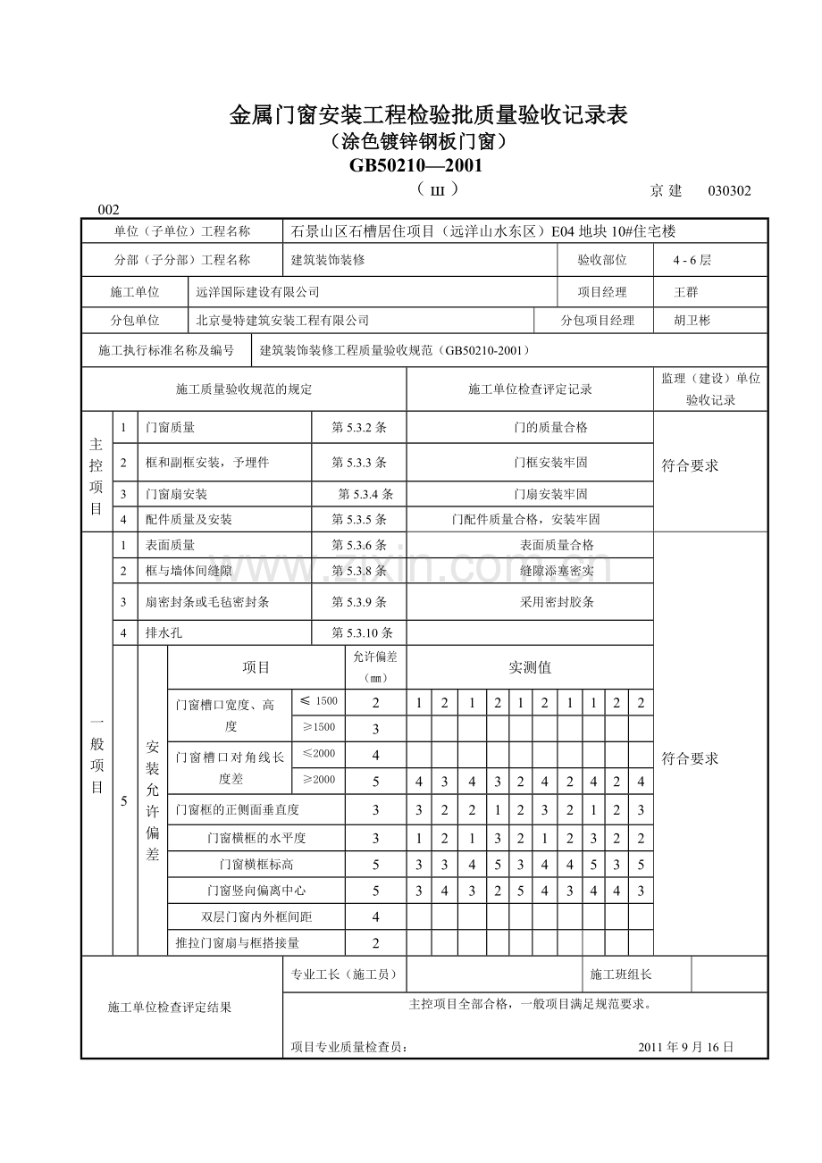 新XXXX门安装工程检验批质量验收记录表005.docx_第2页