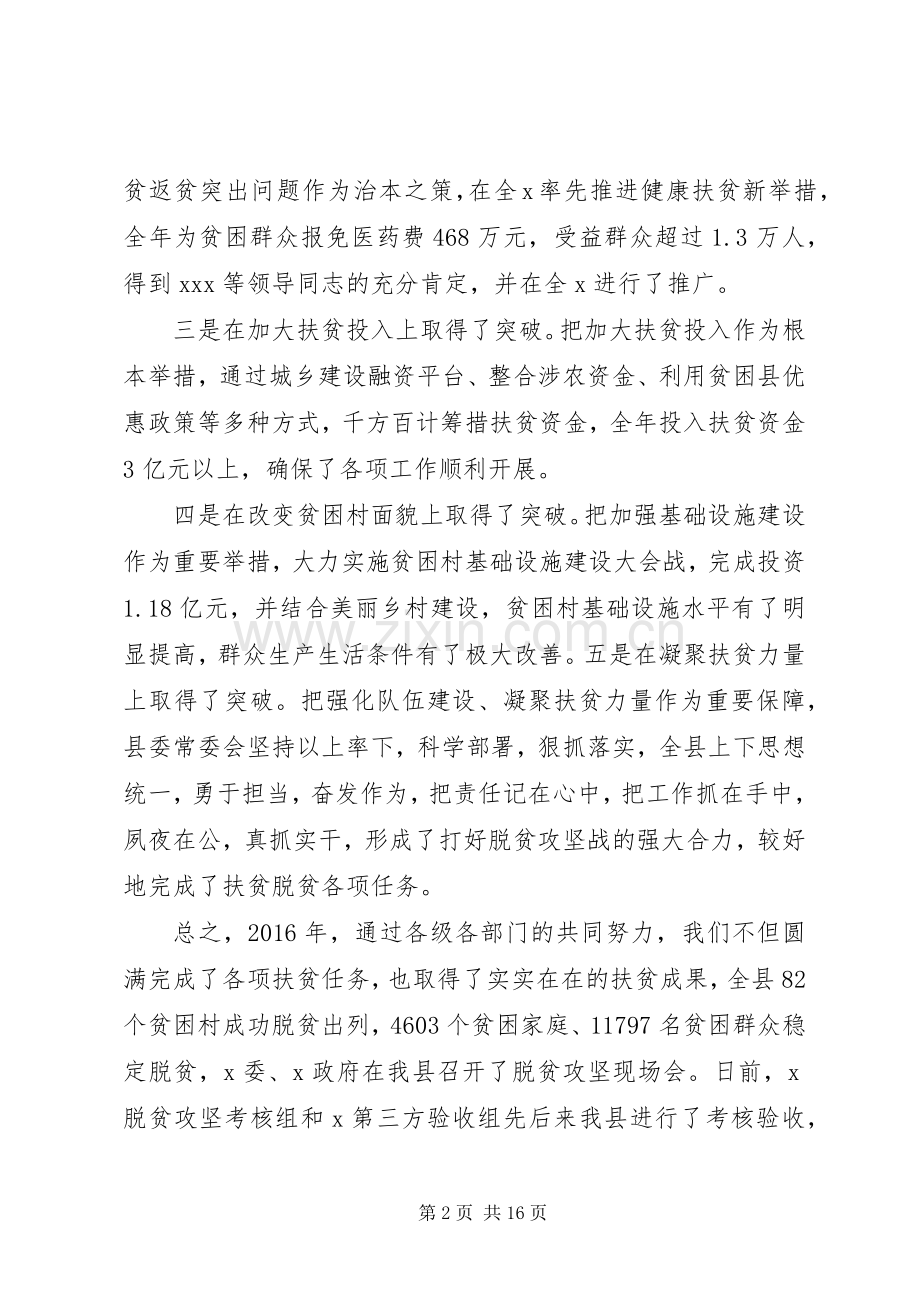 在全县脱贫攻坚誓师大会上的讲话发言【范文】.docx_第2页