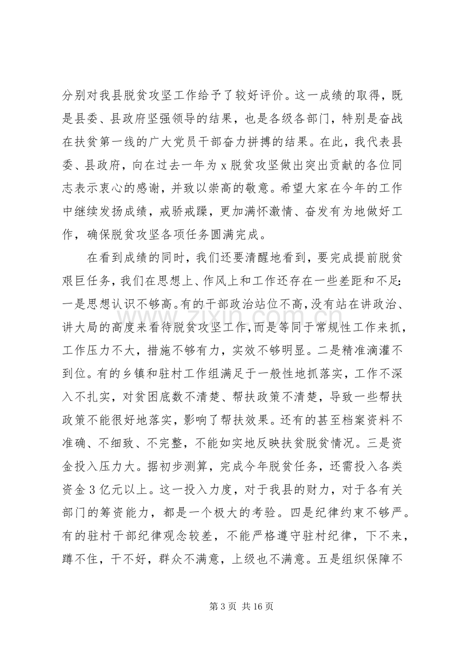 在全县脱贫攻坚誓师大会上的讲话发言【范文】.docx_第3页