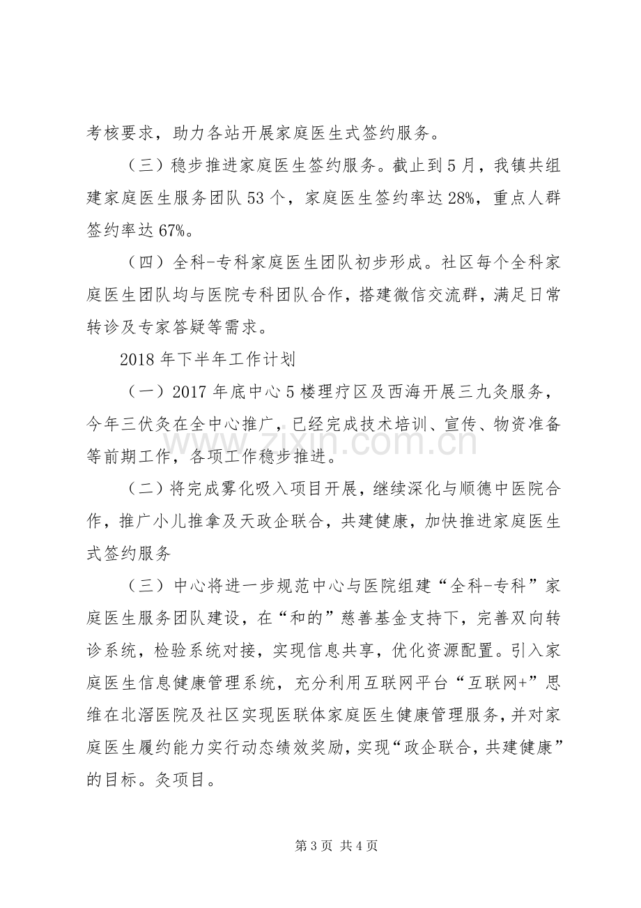 XX年中医院改善医疗服务行动计划工作总结(2).docx_第3页