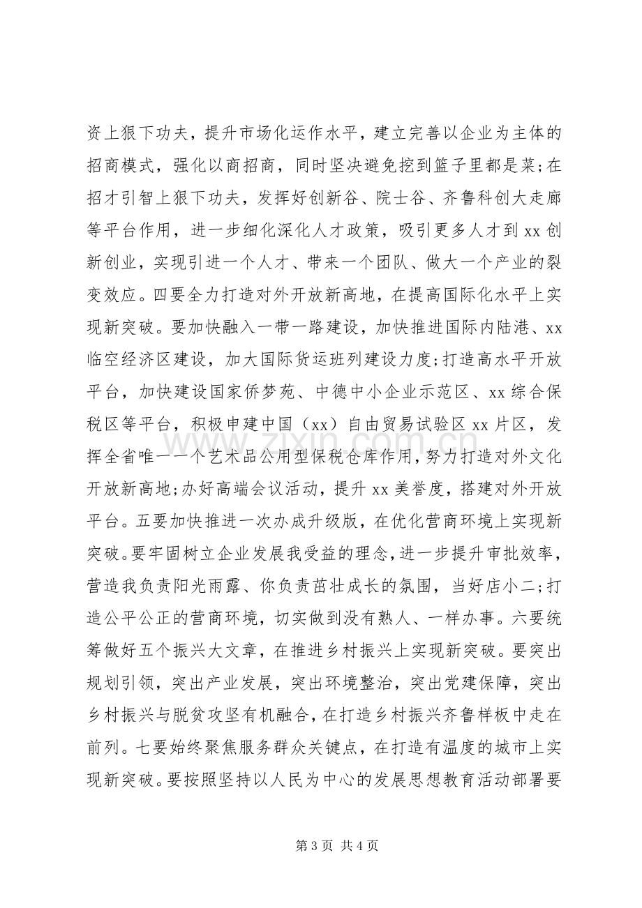 庆祝五一劳动节暨XX年度经济社会发展表彰大会讲话发言稿.docx_第3页