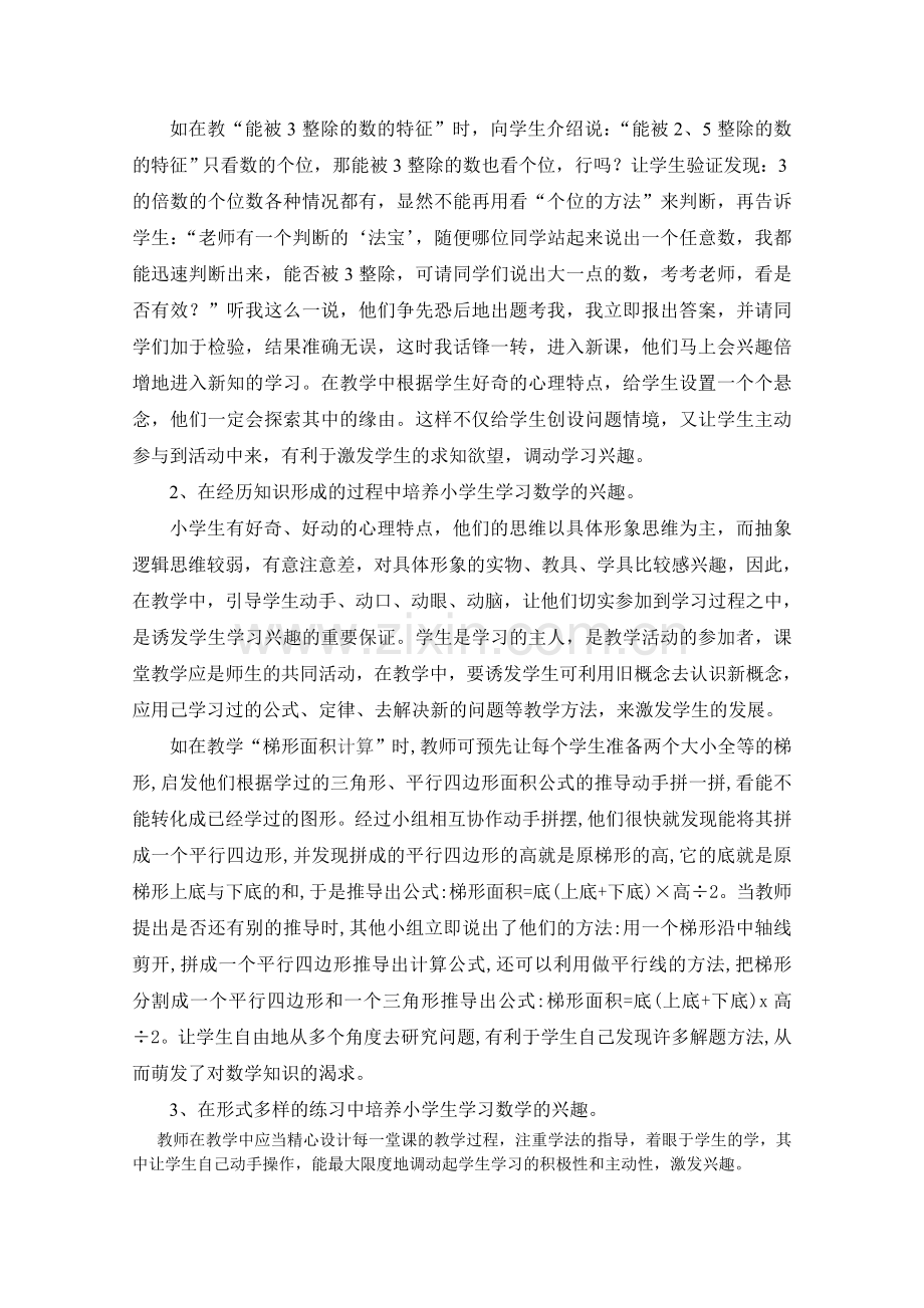 小学生学习数学兴趣的培养.doc_第2页