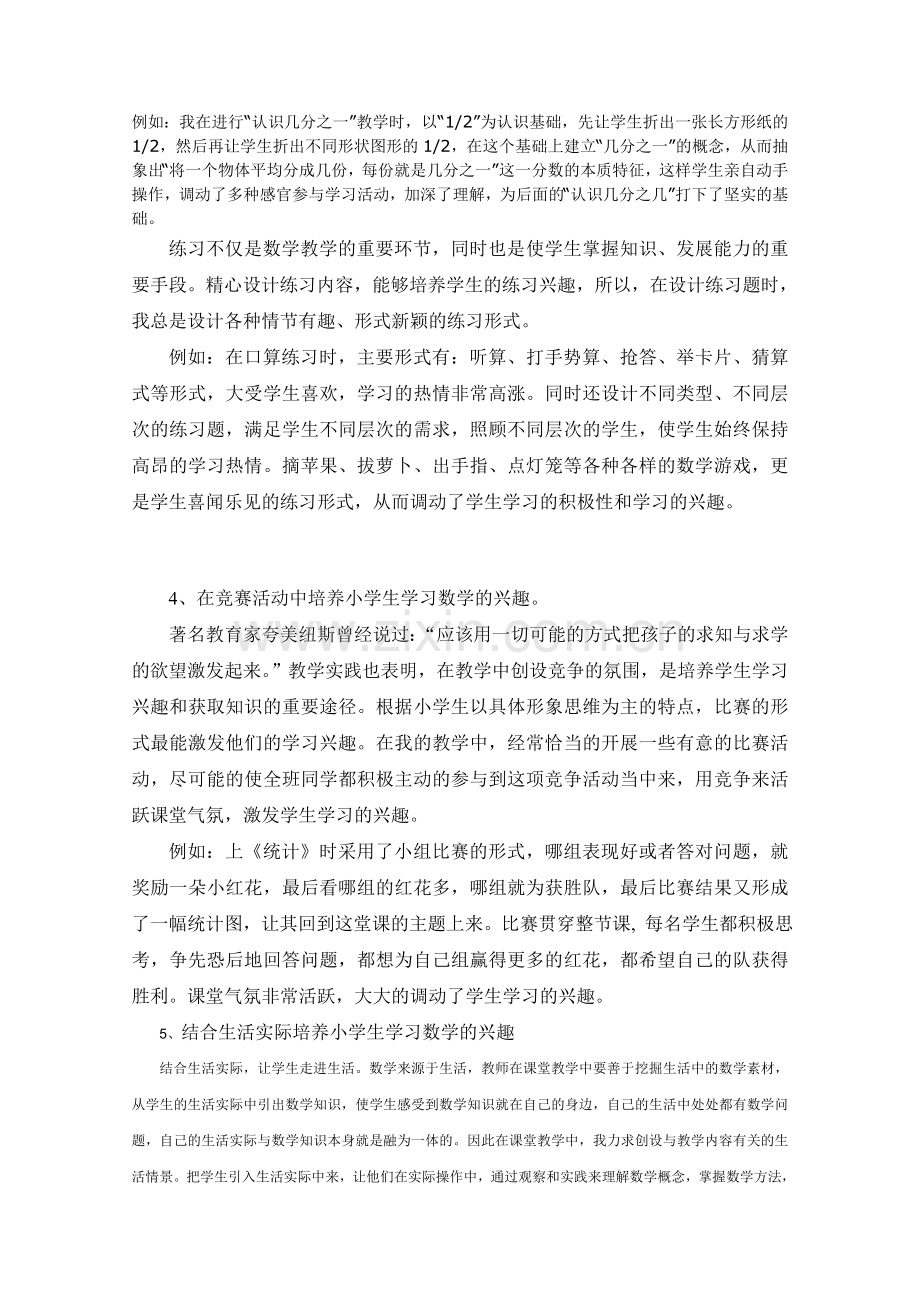 小学生学习数学兴趣的培养.doc_第3页