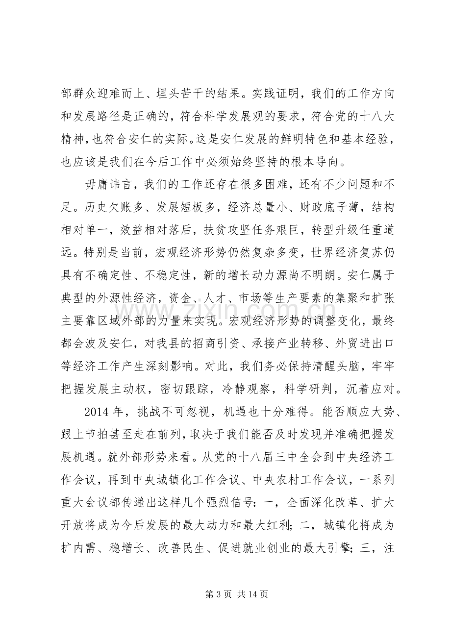 关于县委书记在县委经济工作会议上的讲话发言_1.docx_第3页