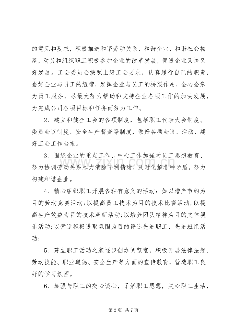 工会成立大会领导讲话发言[工会成立大会上的讲话发言].docx_第2页