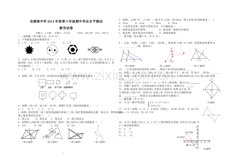 新人教版初二数学上册期中测试题(第11章至第13章第二节).doc_第1页