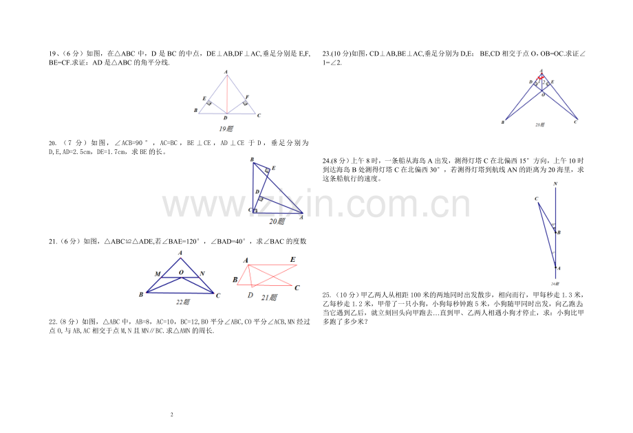 新人教版初二数学上册期中测试题(第11章至第13章第二节).doc_第2页