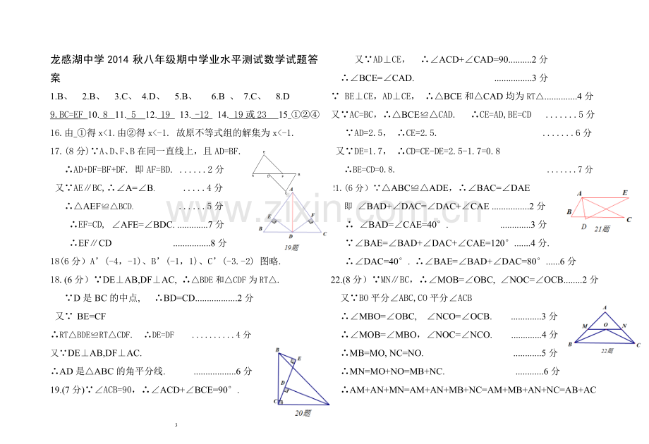 新人教版初二数学上册期中测试题(第11章至第13章第二节).doc_第3页