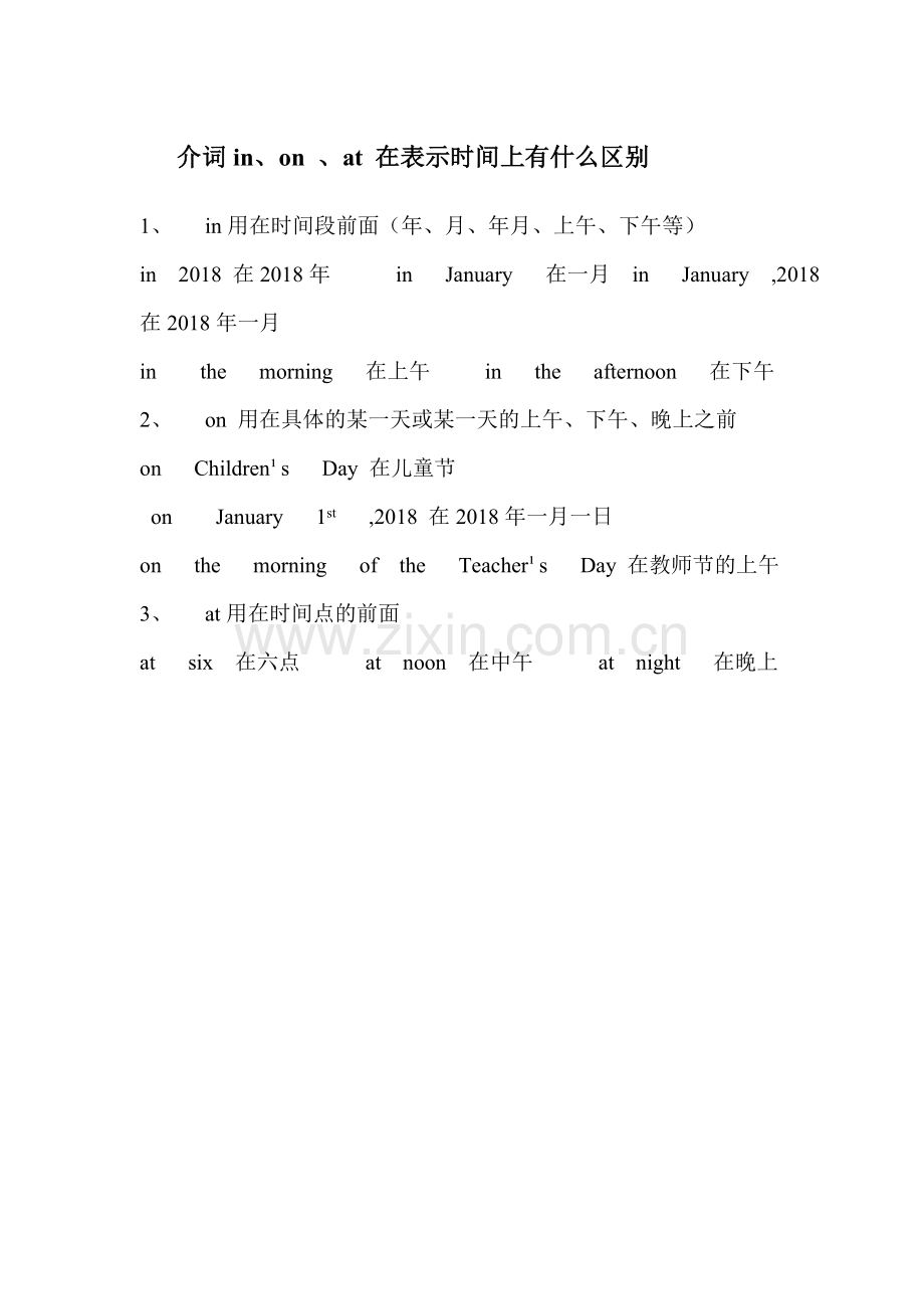 介词inonat表示时间的用法区别.doc_第1页