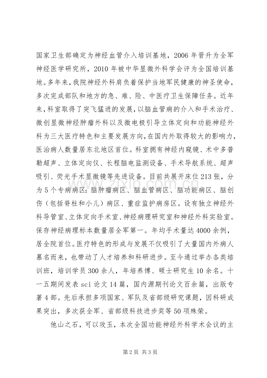 领导在科技工作会上讲话发言稿.docx_第2页