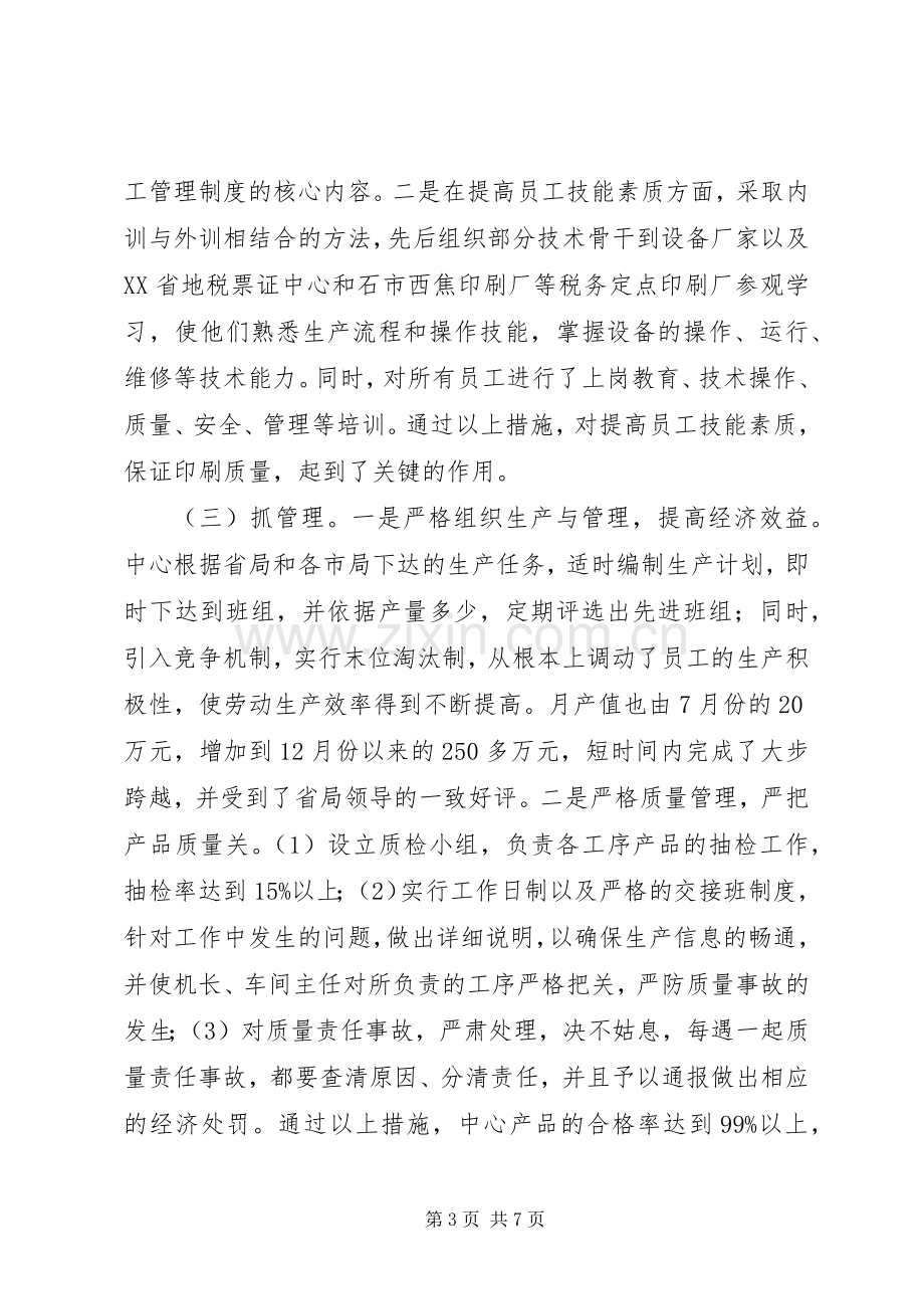 税收票证工作会议上的讲话发言.docx_第3页