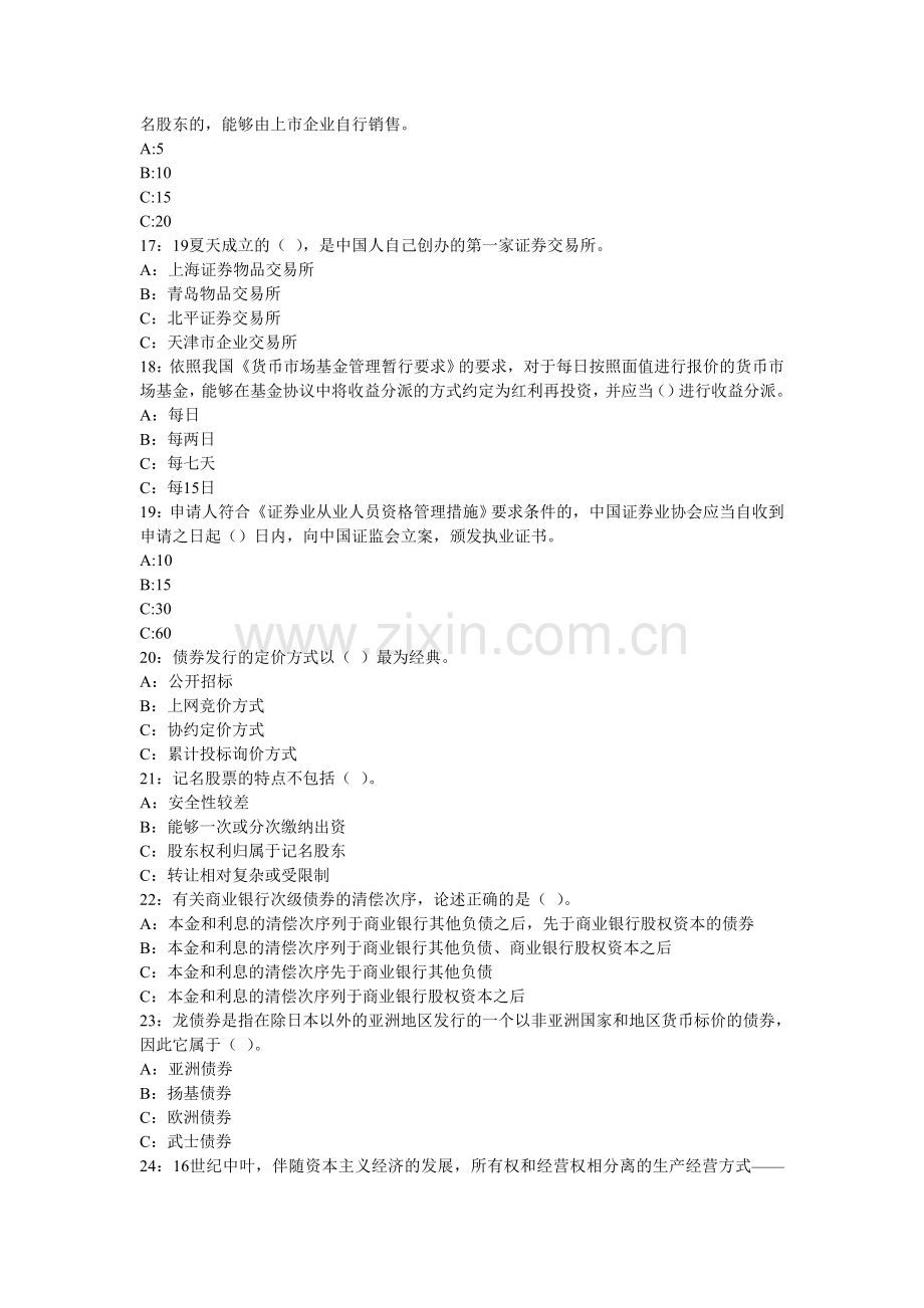 2024年9月证券从业考试市场基础预测试题四.doc_第3页