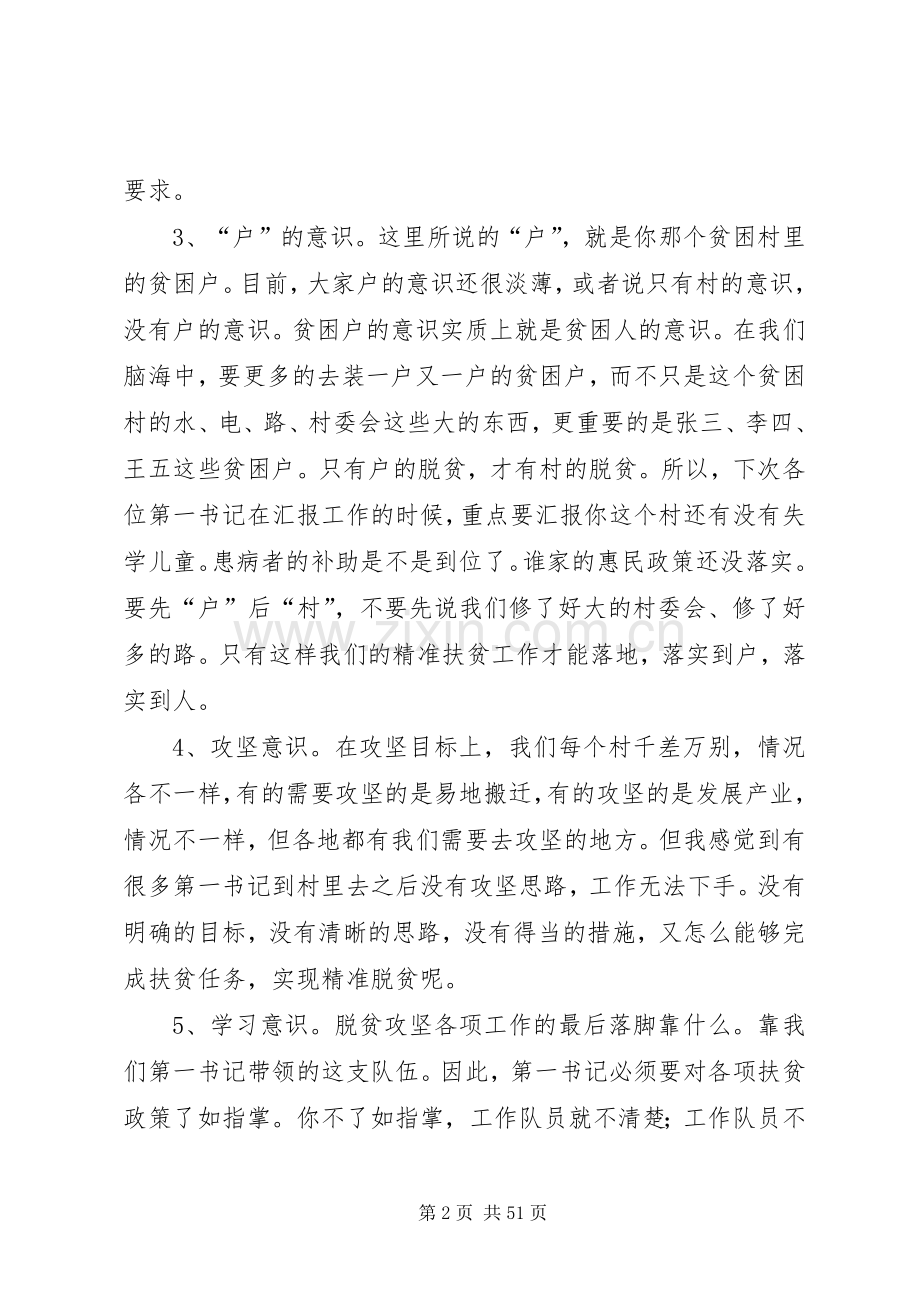 驻村工作队座谈会讲话发言稿六篇.docx_第2页