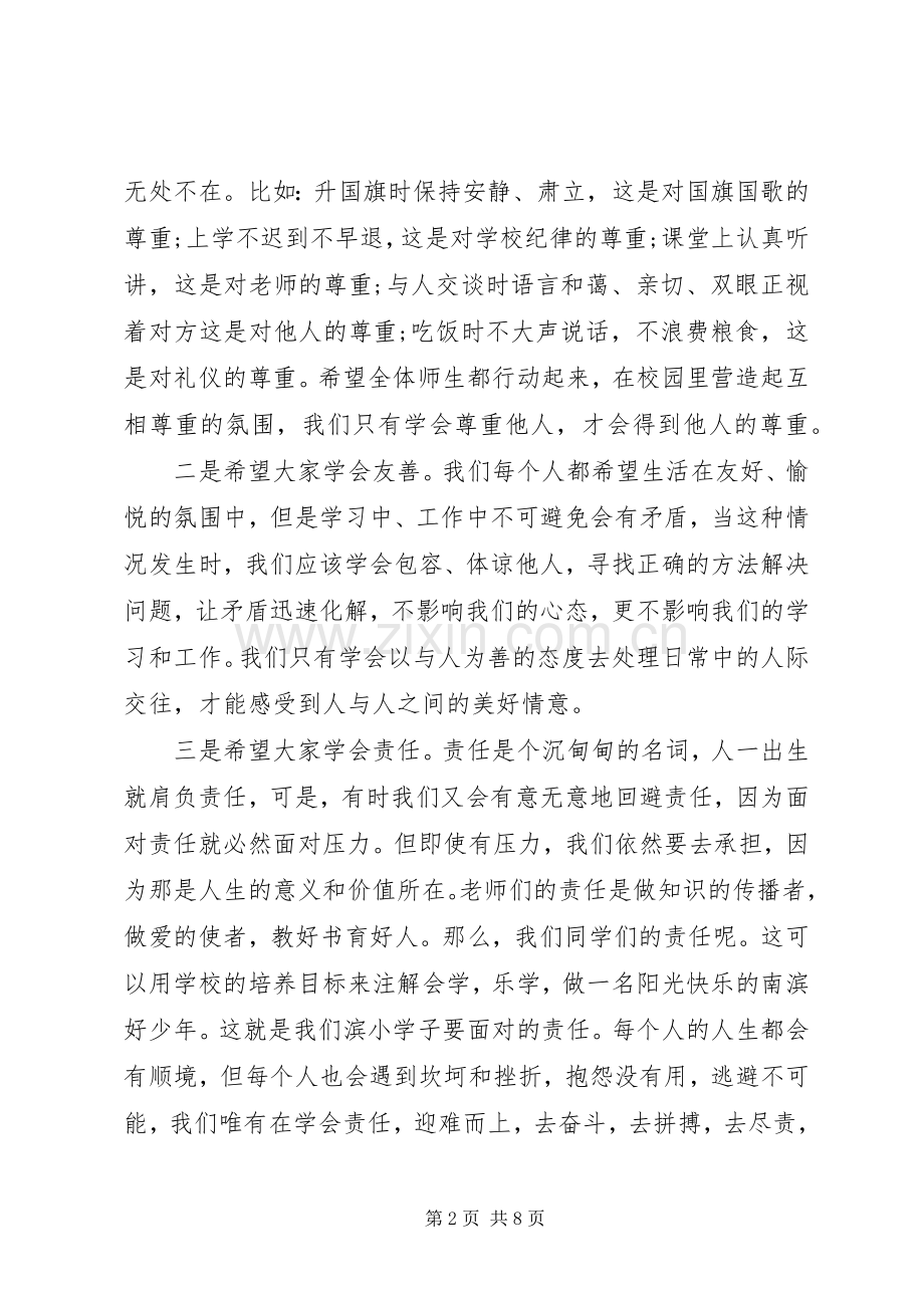 开学式上的校长讲话发言稿.docx_第2页