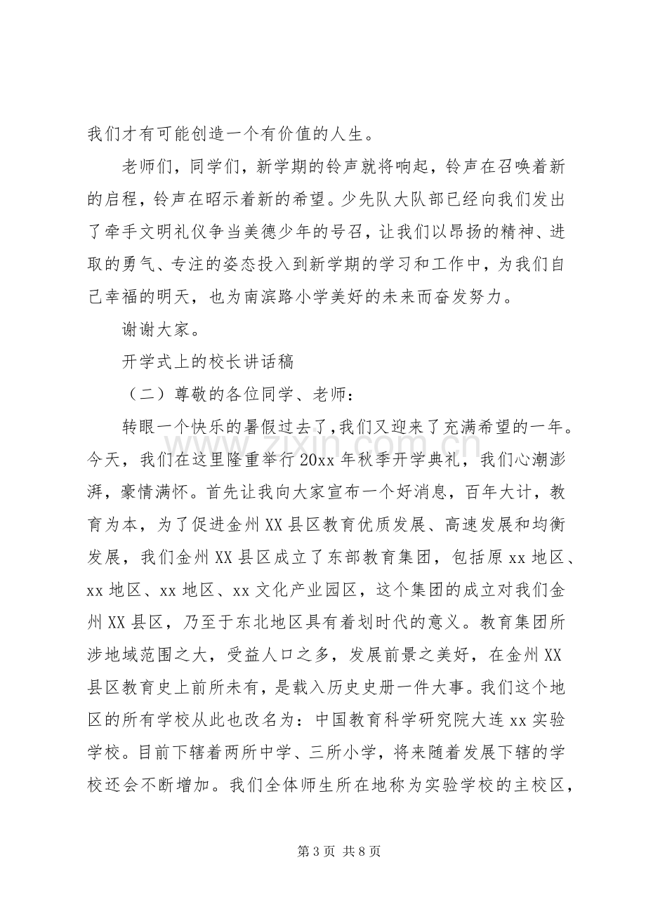 开学式上的校长讲话发言稿.docx_第3页