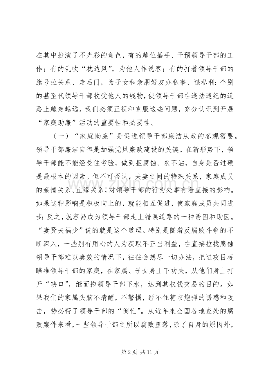 在供电公司“廉内助”座谈会上的讲话发言.docx_第2页