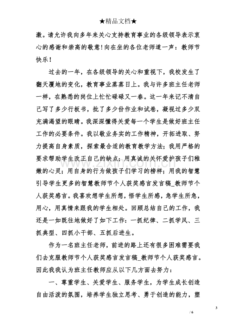 教师节个人获奖感言发言稿.doc_第3页