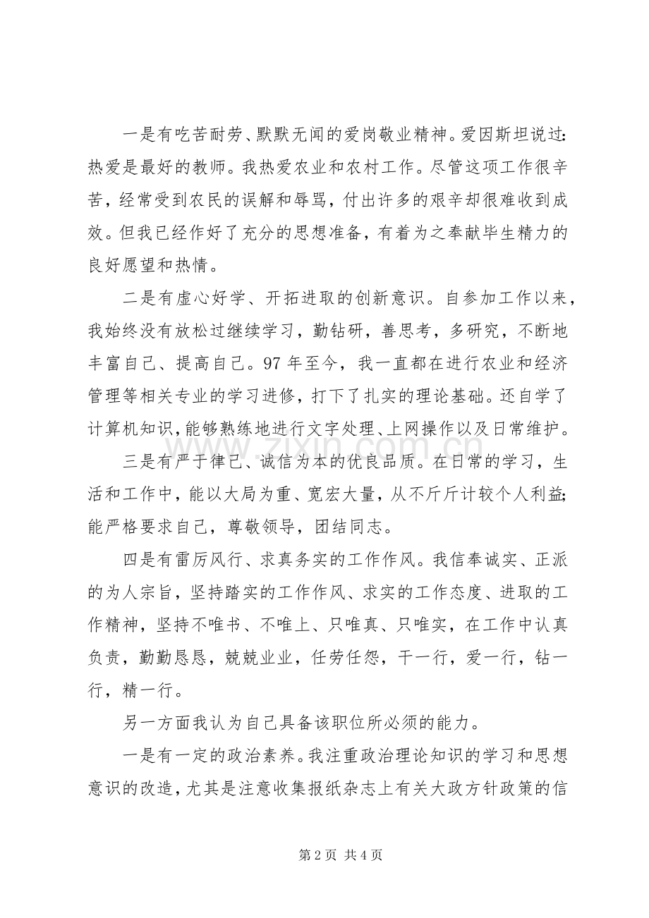 乡镇副主任竞聘演讲稿.docx_第2页