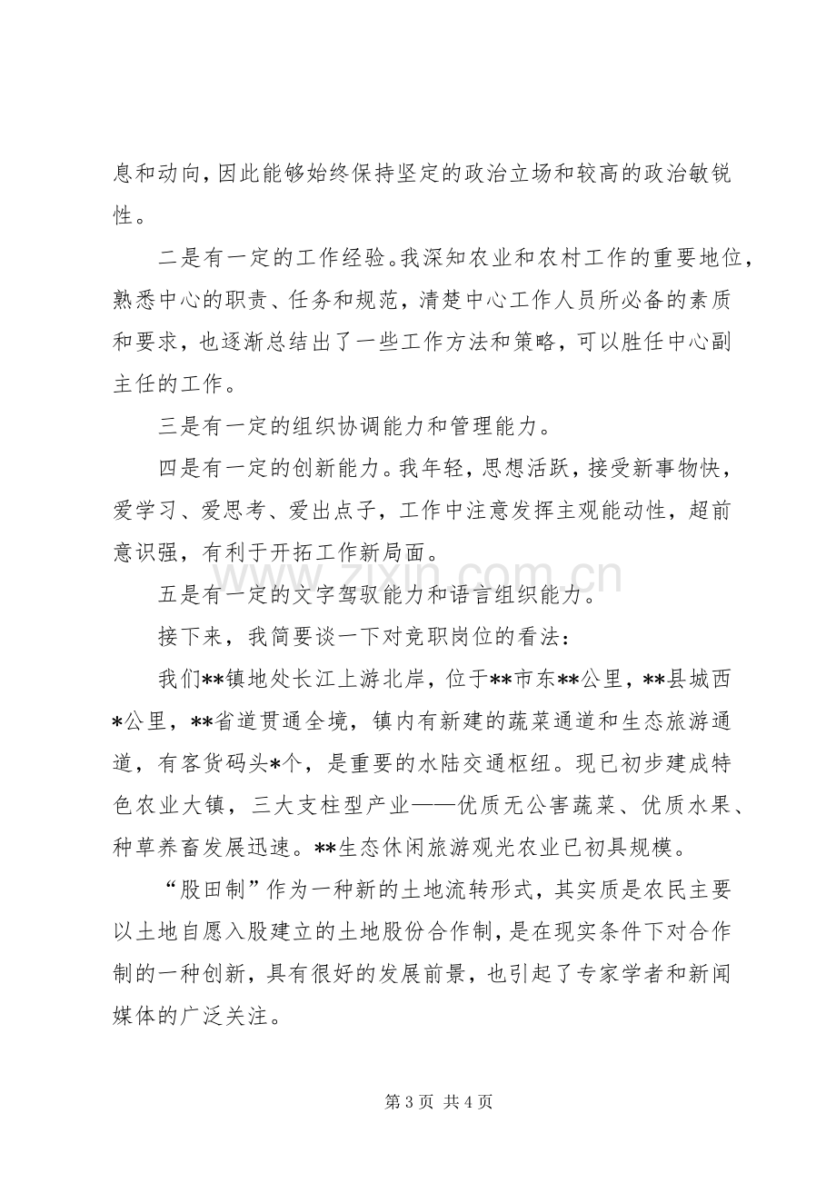 乡镇副主任竞聘演讲稿.docx_第3页