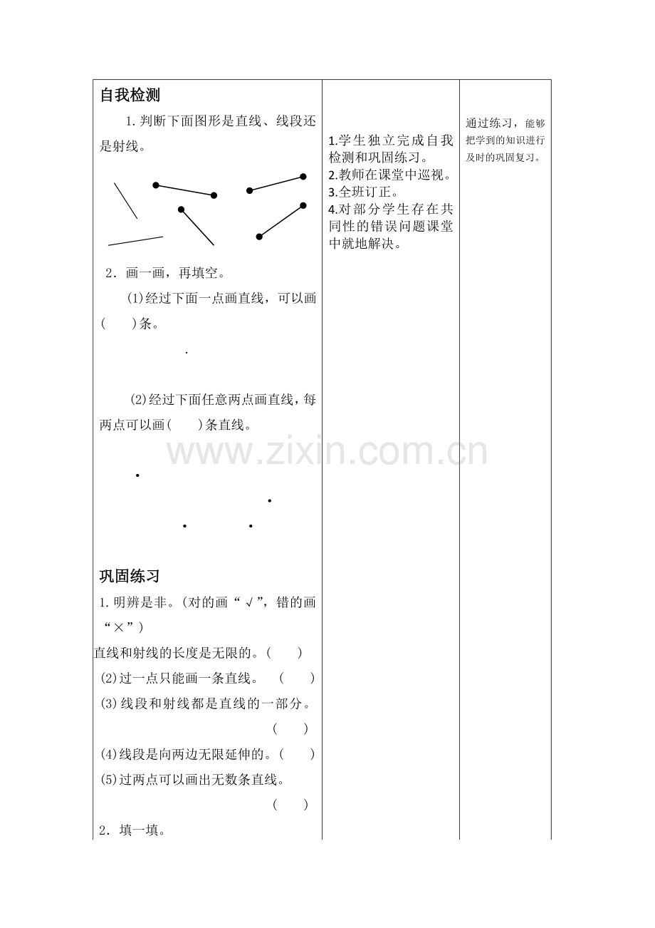 第一课时直线、射线和角.doc_第3页