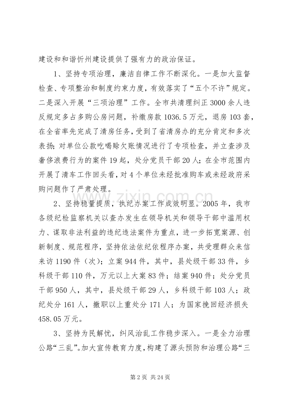 市委副书记在全市党风廉政建设干部大会上的讲话发言.docx_第2页