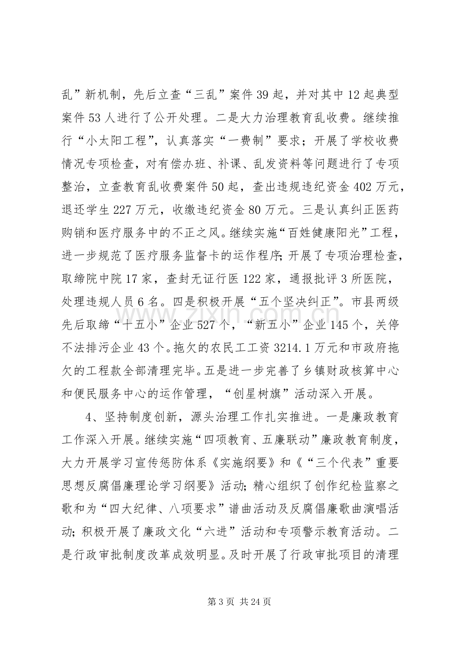 市委副书记在全市党风廉政建设干部大会上的讲话发言.docx_第3页