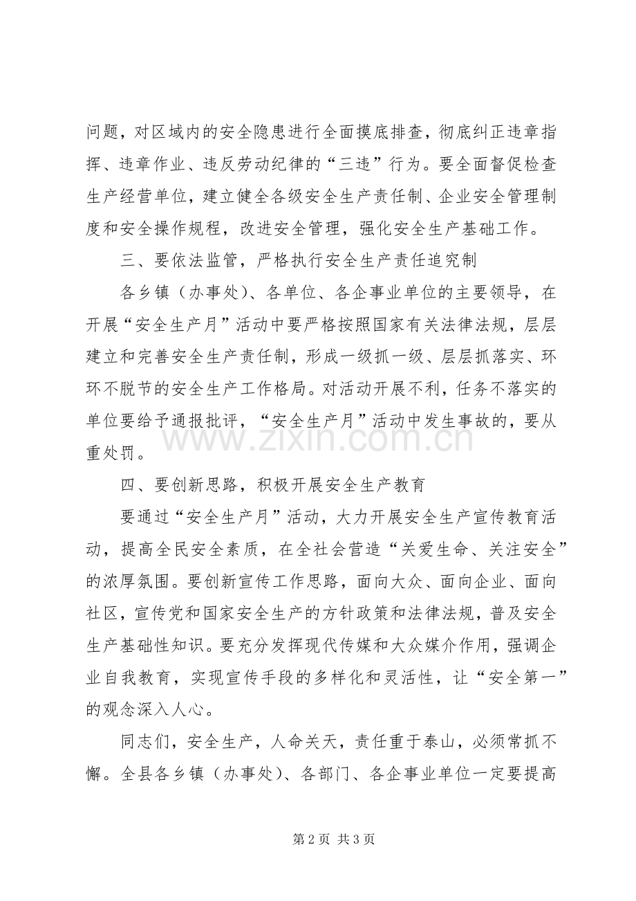 “安全生产月”电视讲话发言_1.docx_第2页