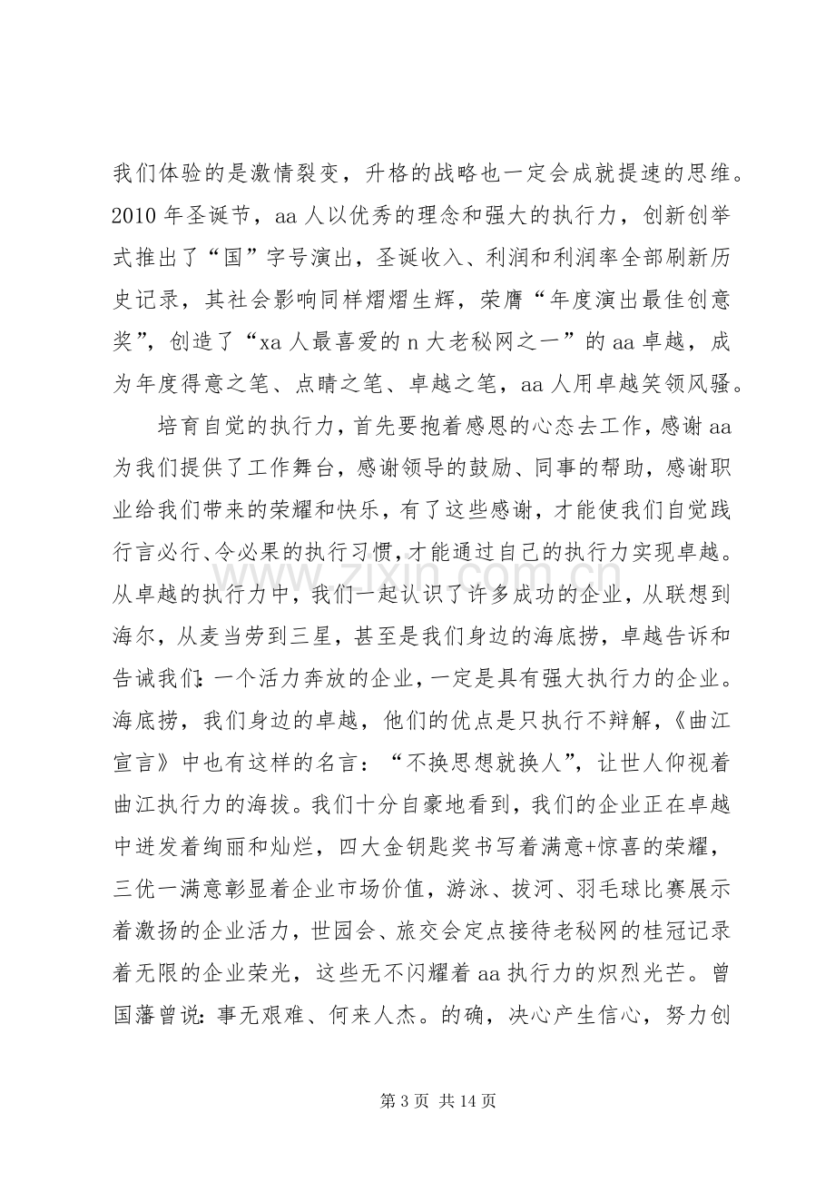 赢在青春的演讲稿范文.docx_第3页