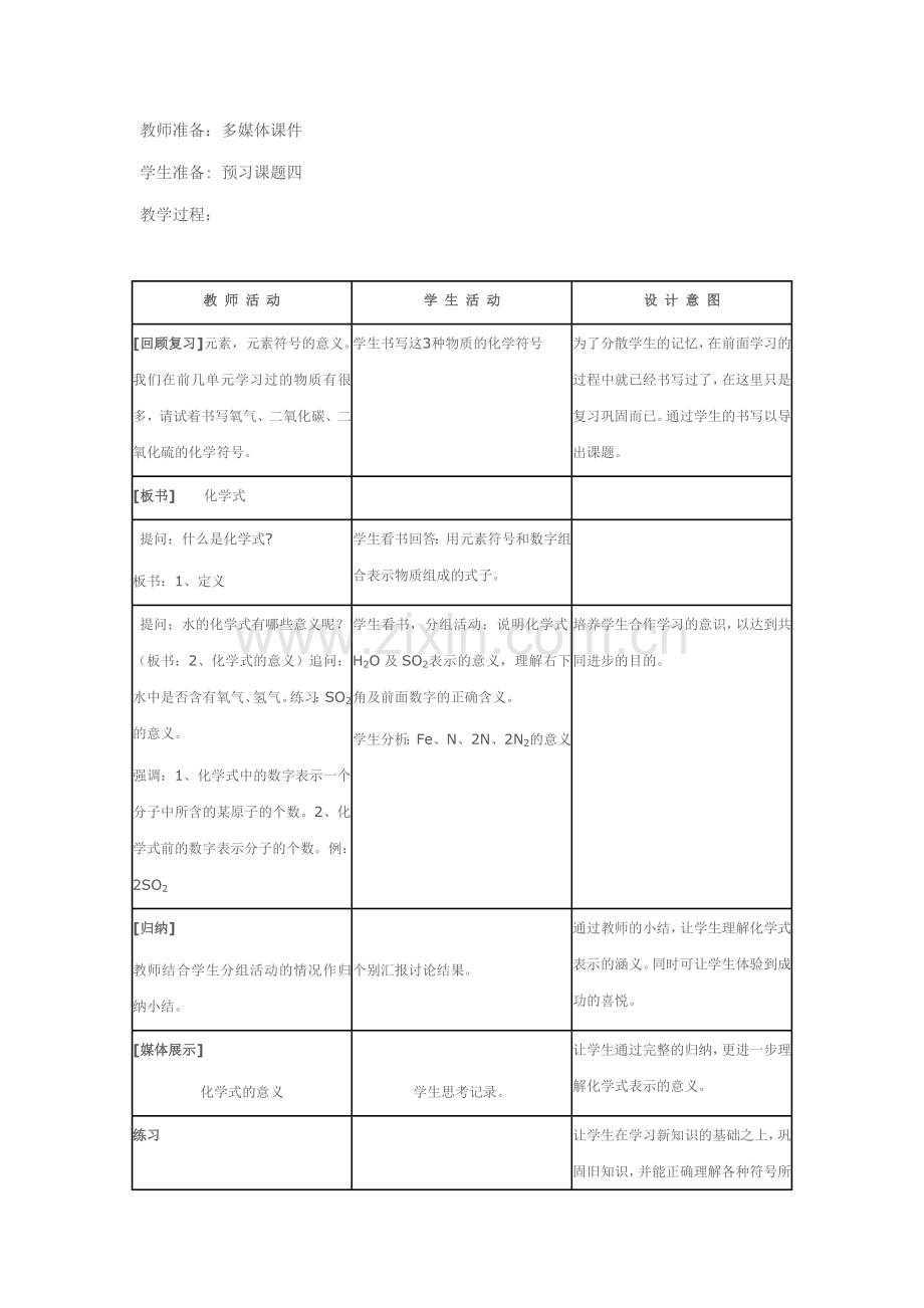 化合价与化学式教案.doc_第2页