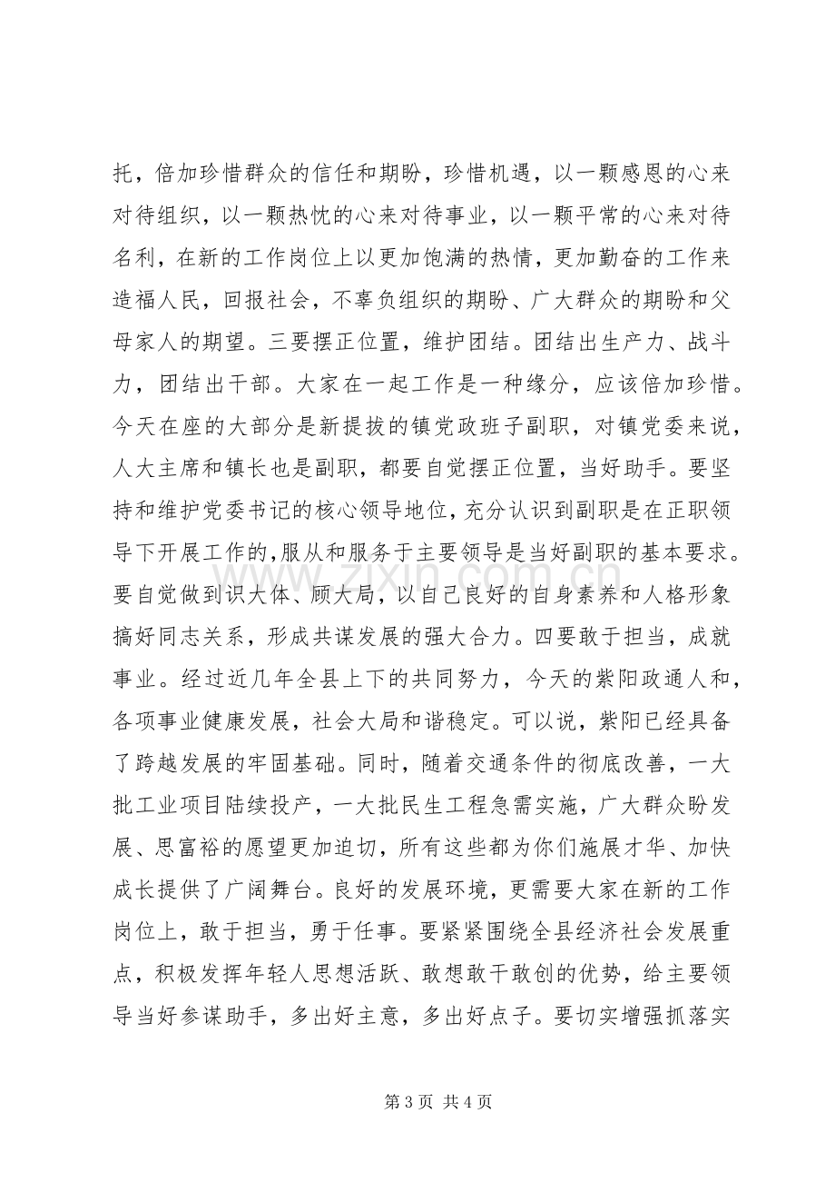 新提拔科级干部集体谈话会上的讲话发言_1.docx_第3页