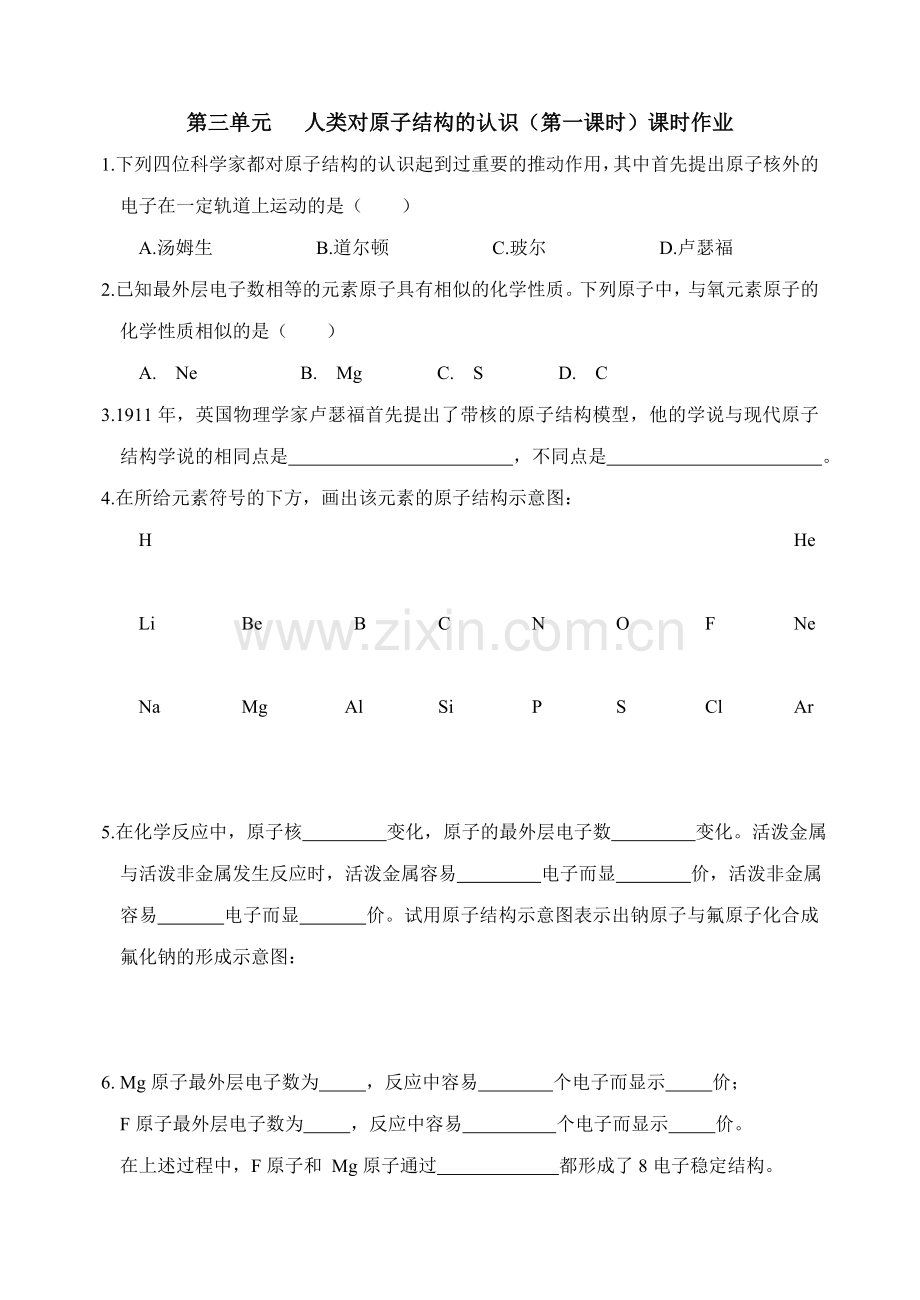 专题一第三单元第一课时作业.doc_第1页