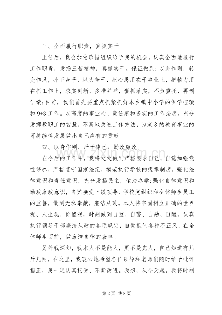 学校校长任职讲话发言.docx_第2页