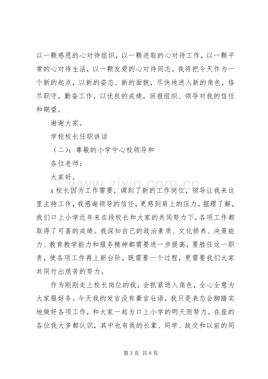 学校校长任职讲话发言.docx_第3页