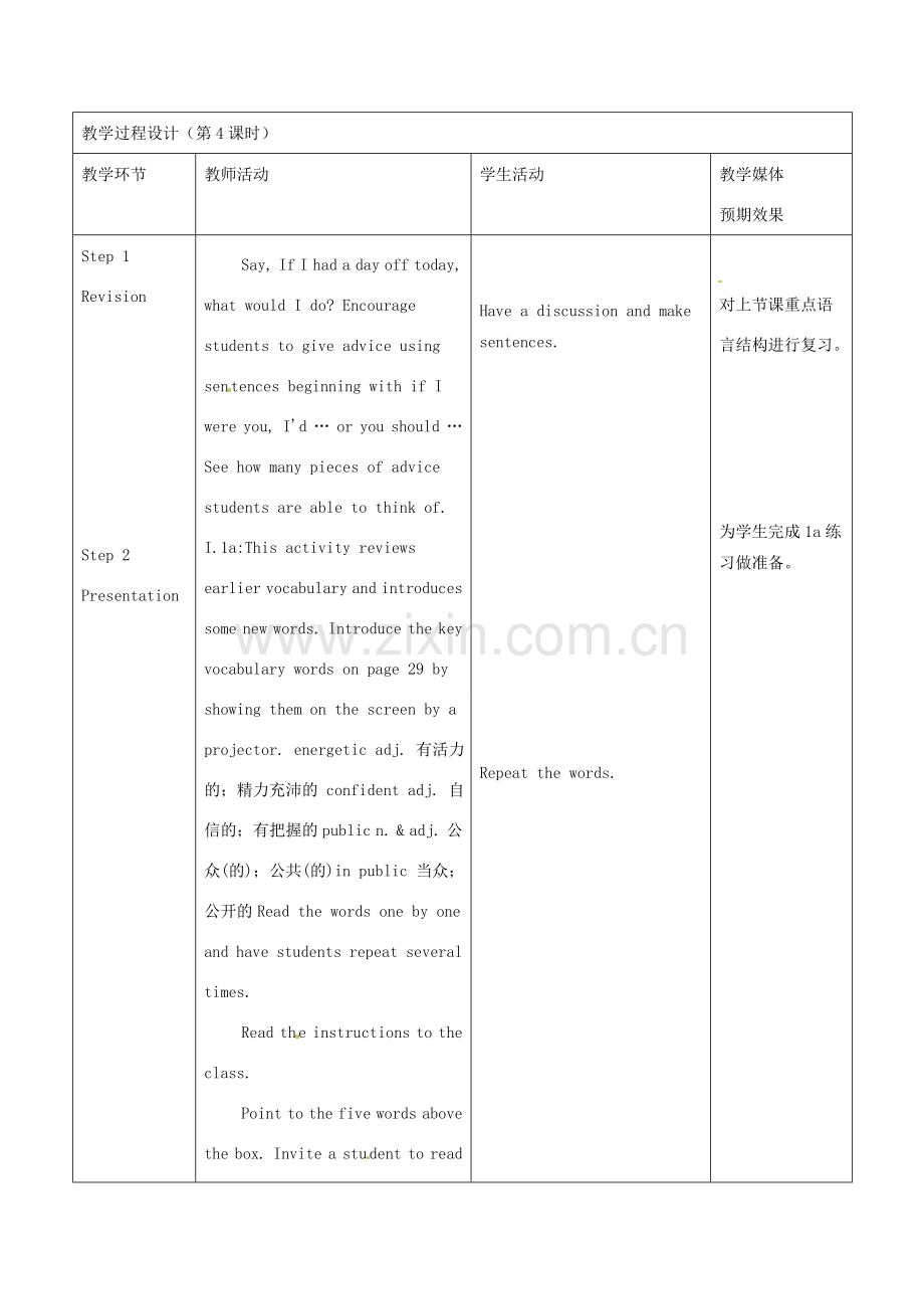 新疆生产建设兵团第五师八十六团第一中学九年级英语全册 Unit 4 What would you do第四课时教学设计 人教新目标版.doc_第3页