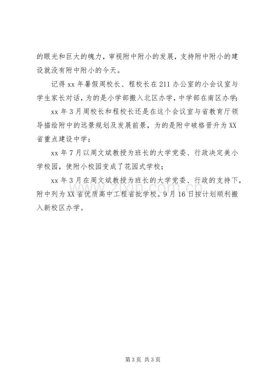 元旦校长讲话发言2篇.docx_第3页