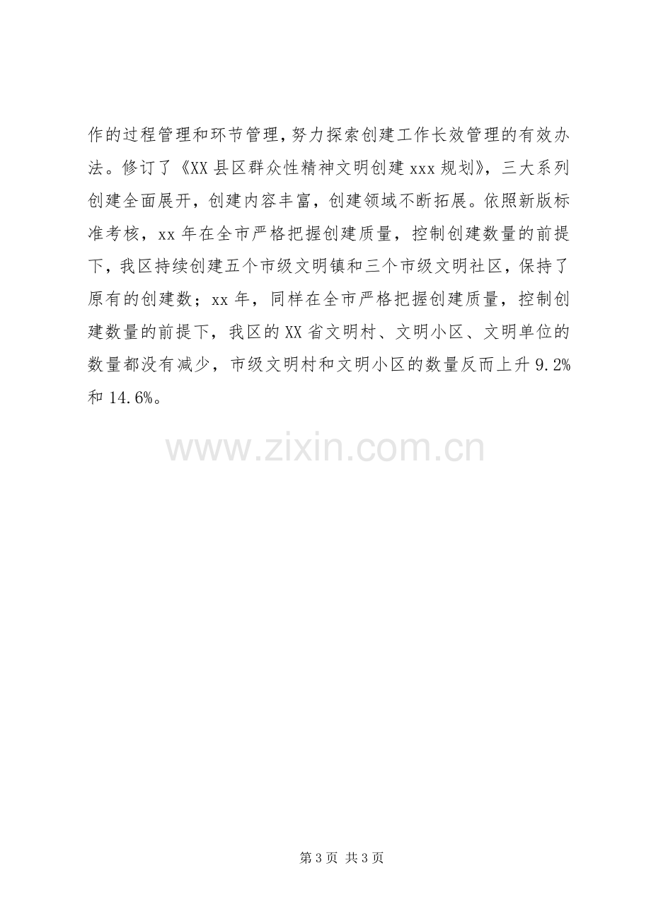 精神文明建设讲话发言.docx_第3页