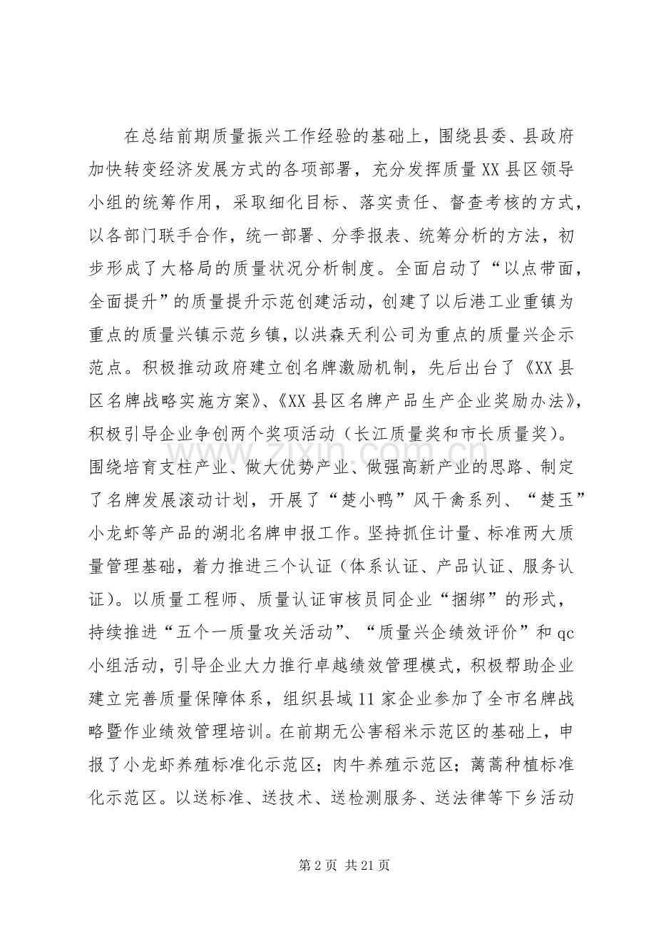 在新年质监局工作动员会上的讲话发言.docx_第2页