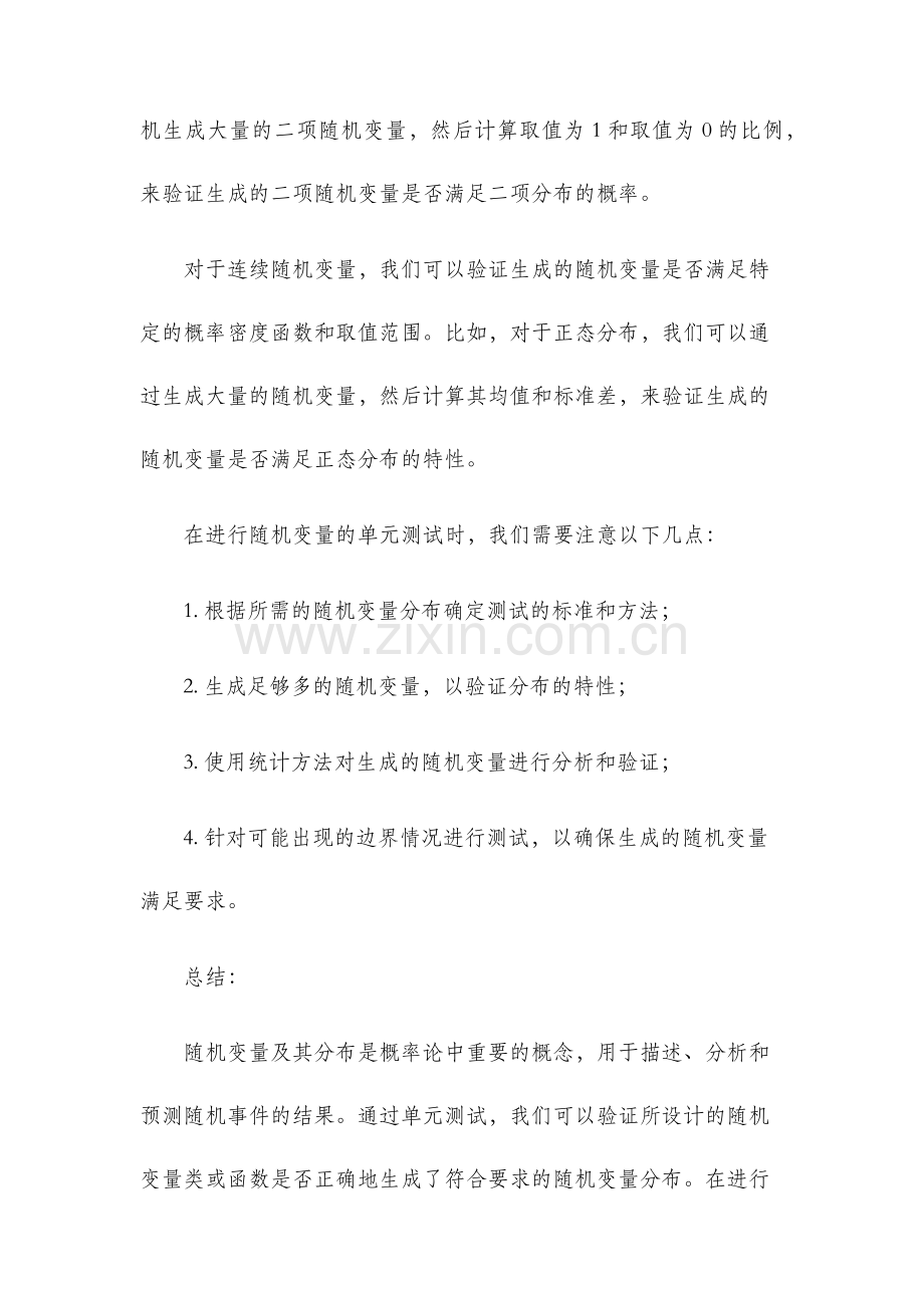 随机变量及其分布单元测试.docx_第3页