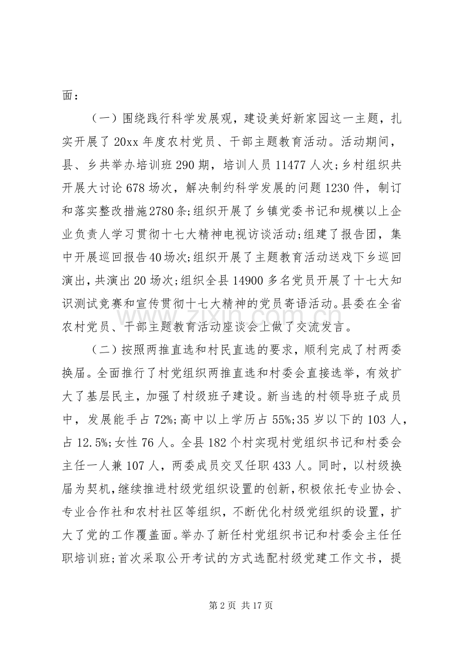 农村基层组织建设工作会议讲话发言稿(2).docx_第2页