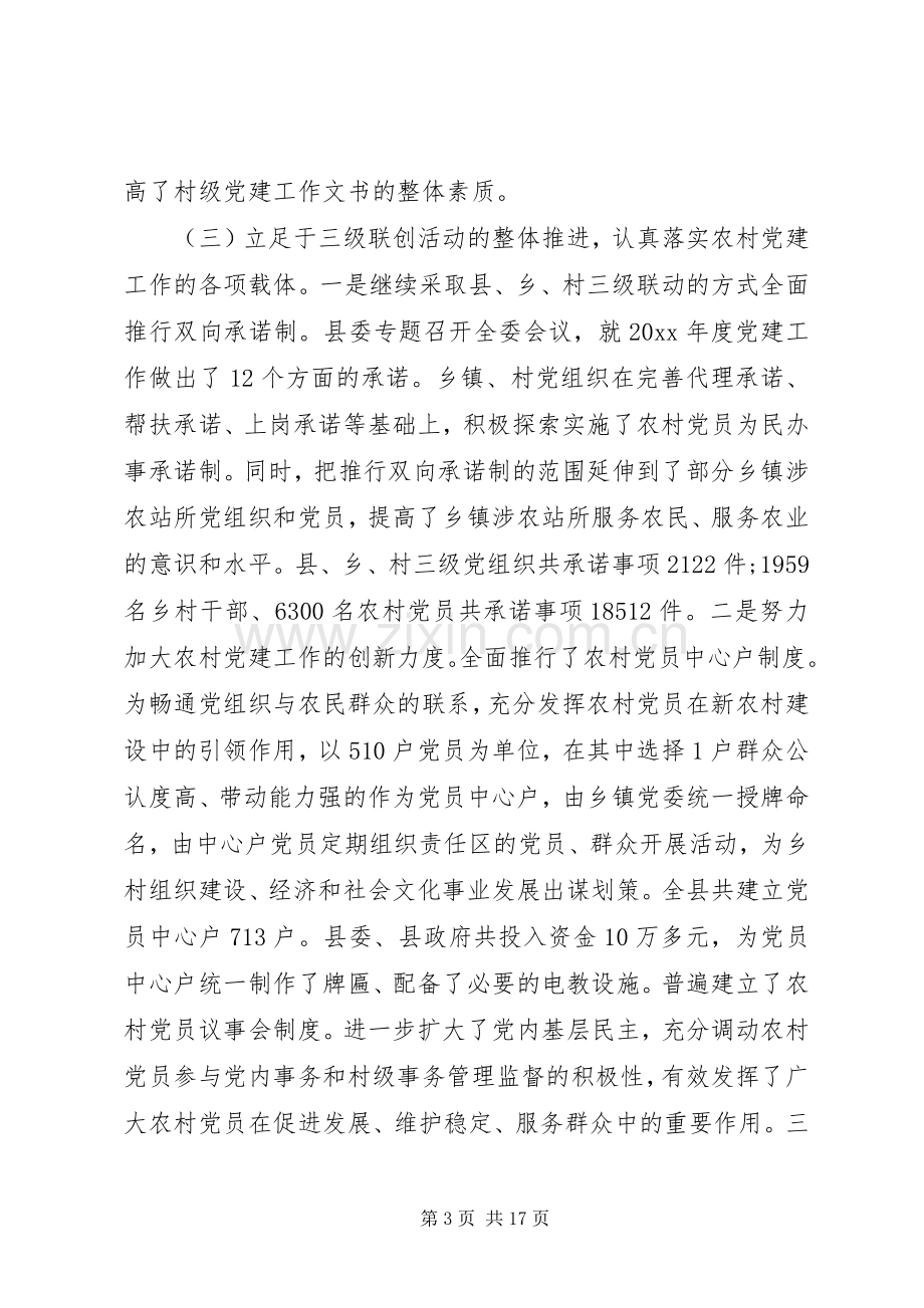 农村基层组织建设工作会议讲话发言稿(2).docx_第3页